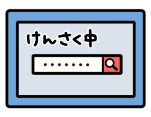 検索